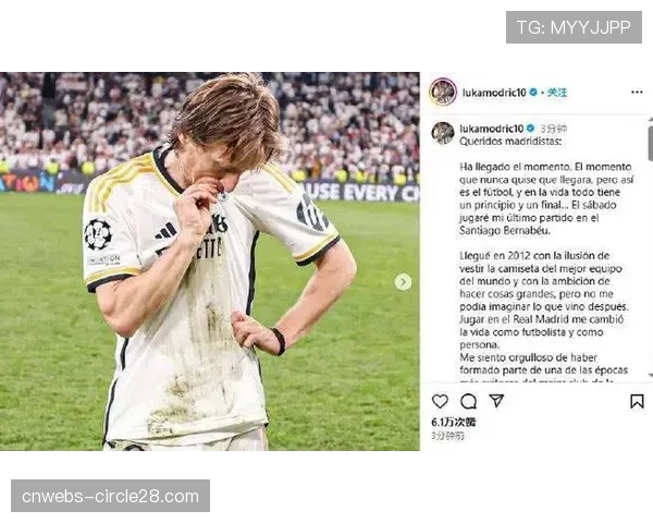 终场哨响,38岁莫德里奇被换下时接受伯纳乌全场起立致敬