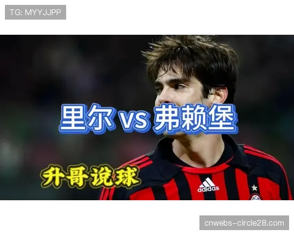 欧联资格争夺白热化,法兰克福与弗赖堡直接对话 欧联资格争夺白热化,法兰克福与弗赖堡直接对话
