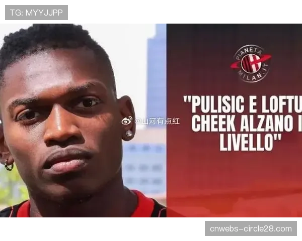 独家对话莱奥:“在米兰赢得金球奖是我的梦想”